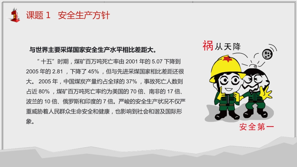 煤矿安全生产方针及法律法规简约PPT（20210823）_第6页