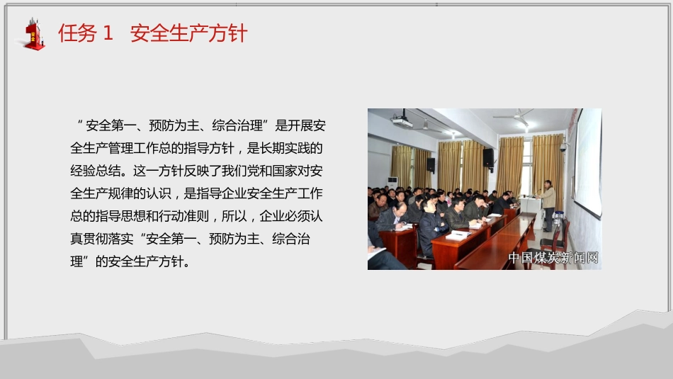 煤矿安全生产方针及法律法规简约PPT（20210823）_第7页