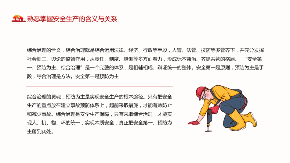 煤矿安全生产方针及法律法规红色党政PPT（20210823）_第10页