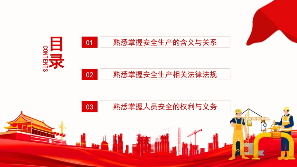 煤矿安全生产方针及法律法规红色党政PPT（20210823）_第2页