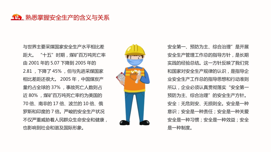 煤矿安全生产方针及法律法规红色党政PPT（20210823）_第6页