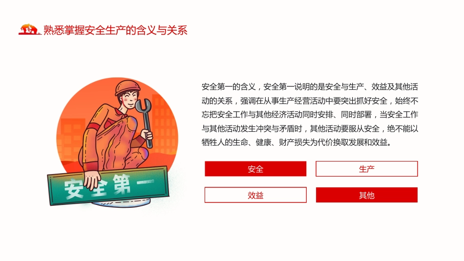 煤矿安全生产方针及法律法规红色党政PPT（20210823）_第7页