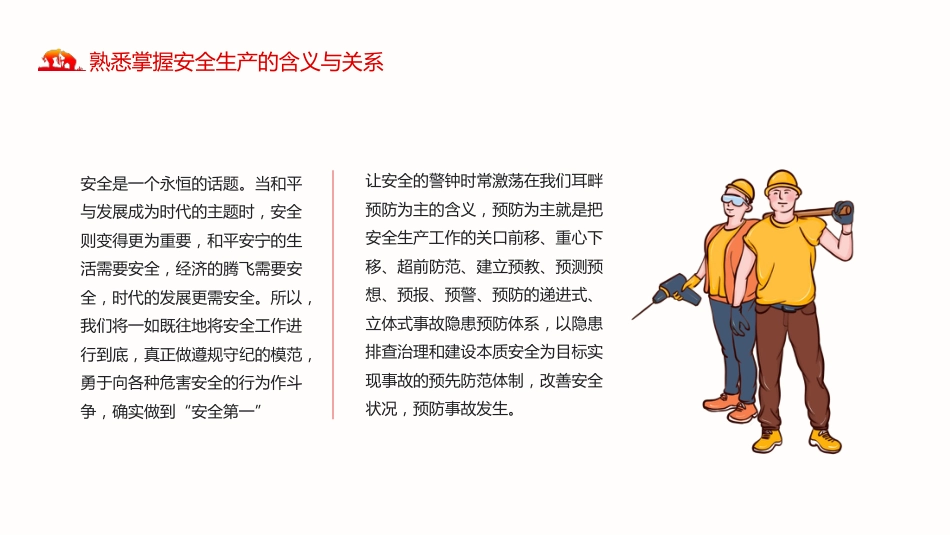 煤矿安全生产方针及法律法规红色党政PPT（20210823）_第8页