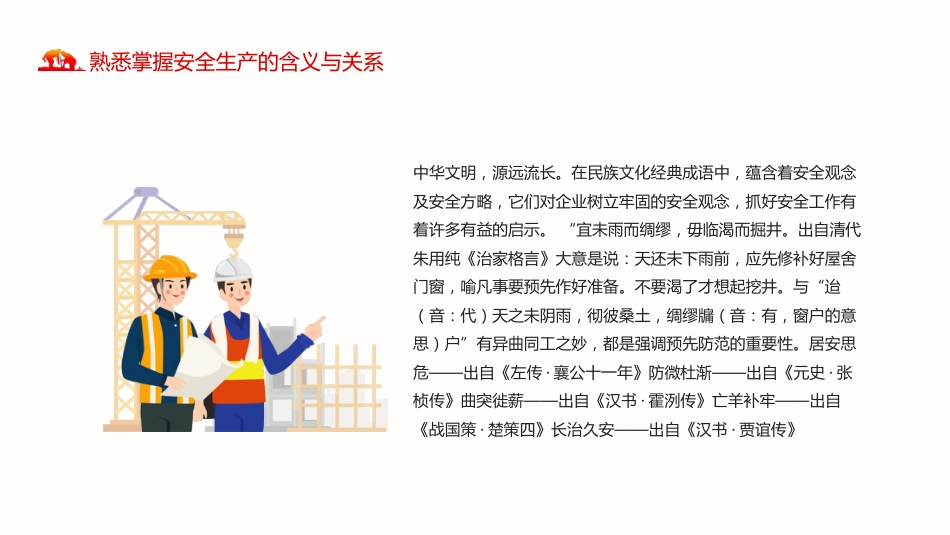 煤矿安全生产方针及法律法规红色党政PPT（20210823）_第9页