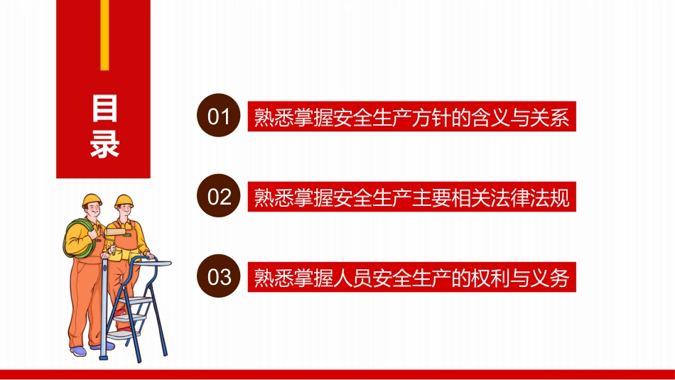 煤矿安全生产方针及法律法规PPT（20210823）_第2页