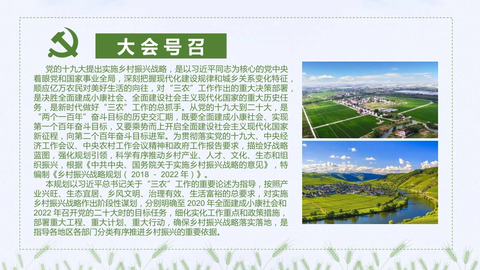 绿色清新党政党课乡村振兴战略2018-2022PPT（20210812）_第3页