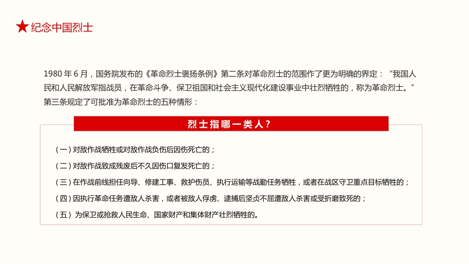 科普了解读懂纪念日红色铭记历史学习教育知识课件的讲座ppt模板（20211013）_第10页