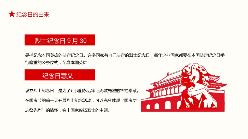 科普了解读懂纪念日红色铭记历史学习教育知识课件的讲座ppt模板（20211013）_第4页