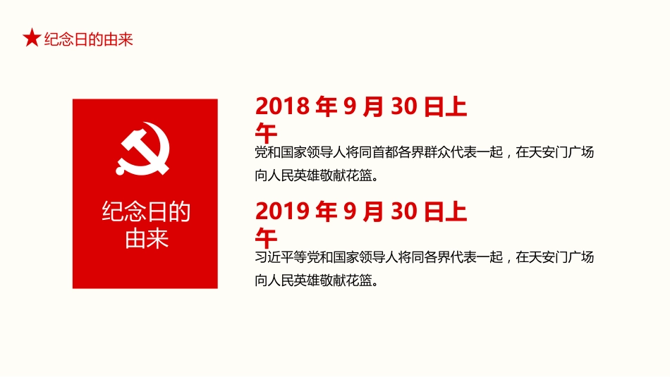 科普了解读懂纪念日红色铭记历史学习教育知识课件的讲座ppt模板（20211013）_第7页