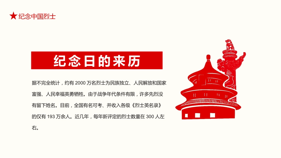 科普了解读懂纪念日红色铭记历史学习教育知识课件的讲座ppt模板（20211013）_第9页