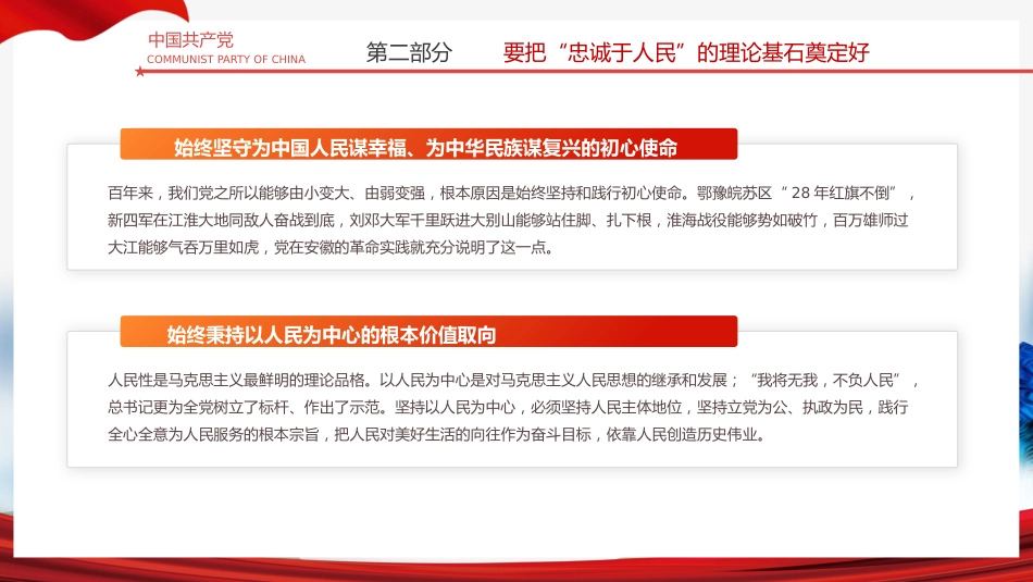 江山就是人民人民就是江山之建党100周年党课PPT（20210514）_第10页