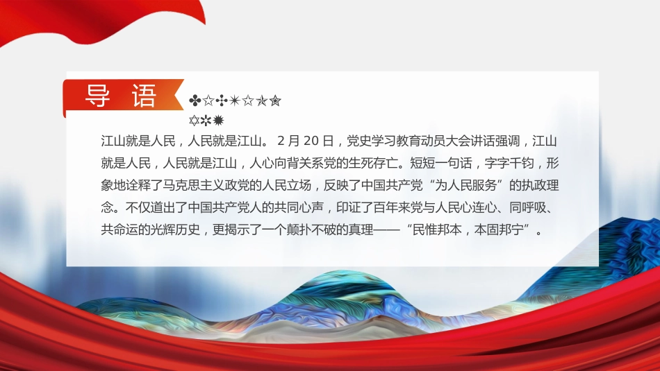 江山就是人民人民就是江山之建党100周年党课PPT（20210514）_第2页
