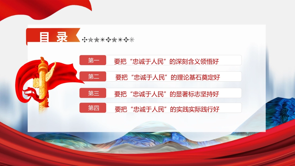 江山就是人民人民就是江山之建党100周年党课PPT（20210514）_第3页