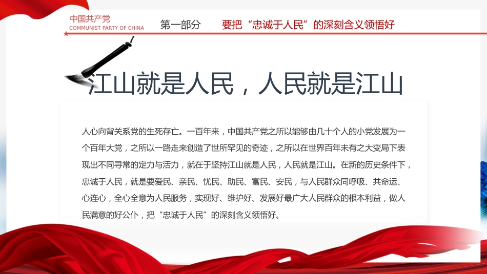 江山就是人民人民就是江山之建党100周年党课PPT（20210514）_第5页