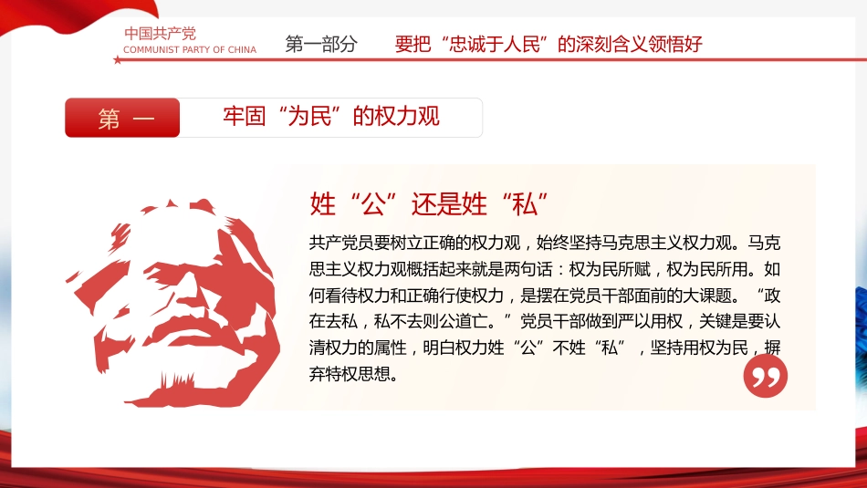 江山就是人民人民就是江山之建党100周年党课PPT（20210514）_第6页