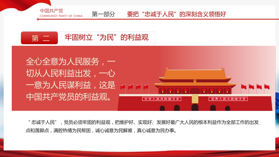 江山就是人民人民就是江山之建党100周年党课PPT（20210514）_第8页