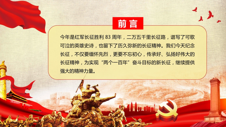 纪念长征胜利85周年党课PPT（20210728）_第2页