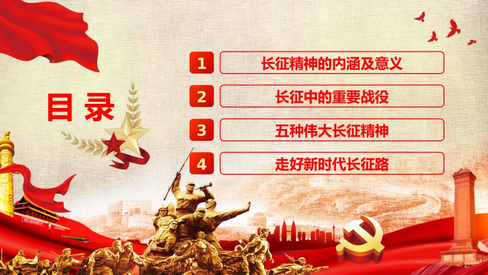 纪念长征胜利85周年党课PPT（20210728）_第3页