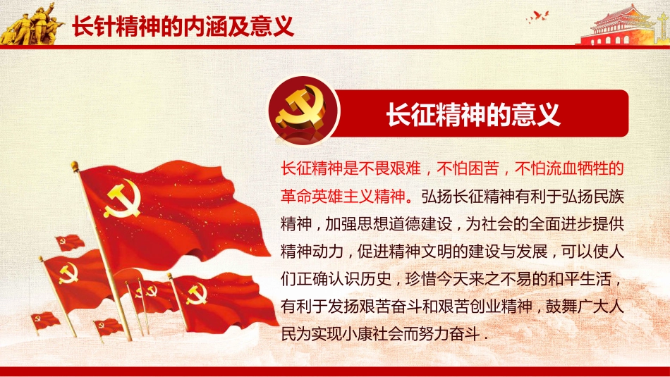 纪念长征胜利85周年党课PPT（20210728）_第7页