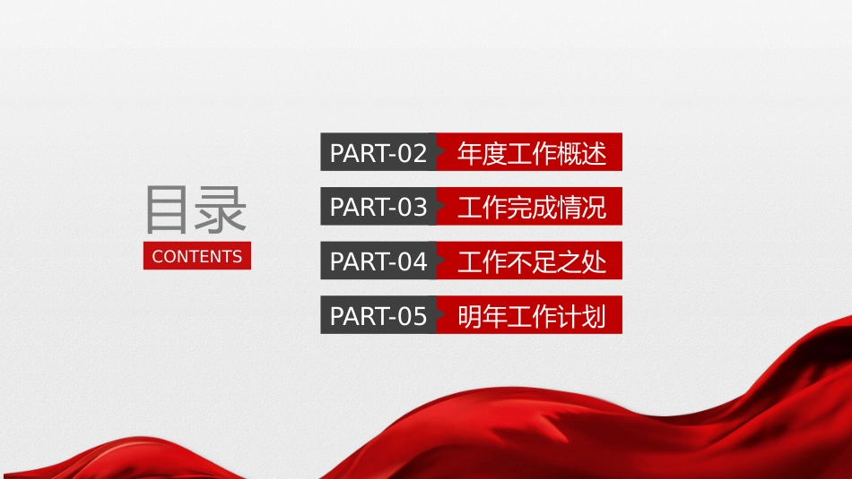 红色党政述职报告PPT（20211019）_第2页