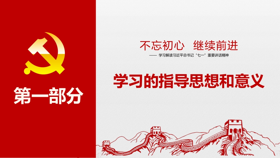 红色党政述职报告PPT（20211019）_第4页