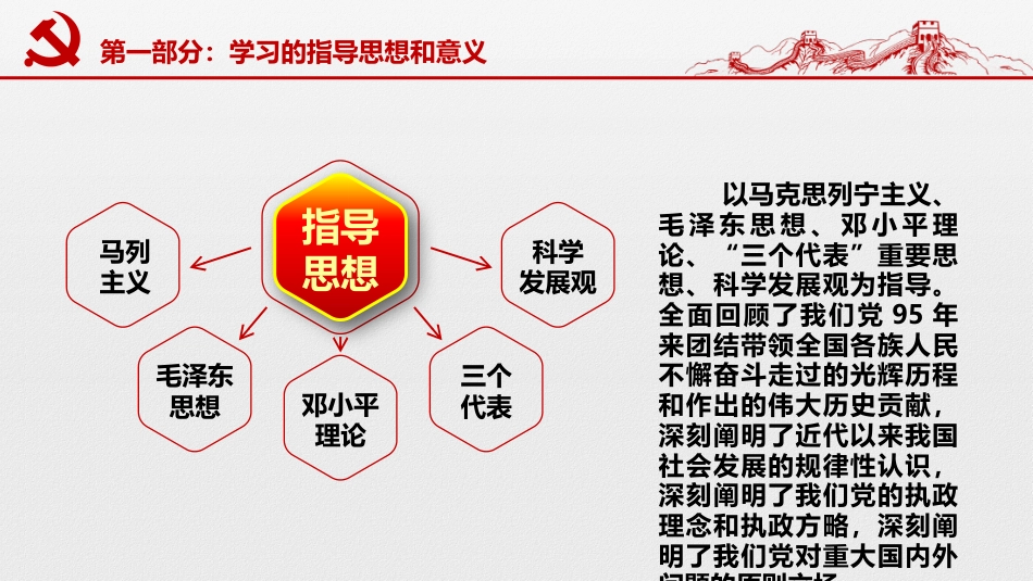 红色党政述职报告PPT（20211019）_第5页