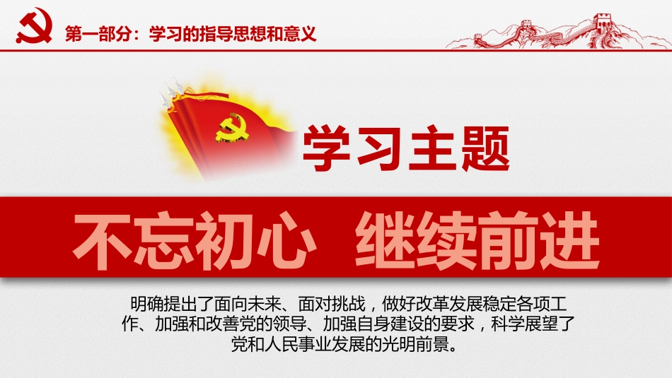 红色党政述职报告PPT（20211019）_第6页