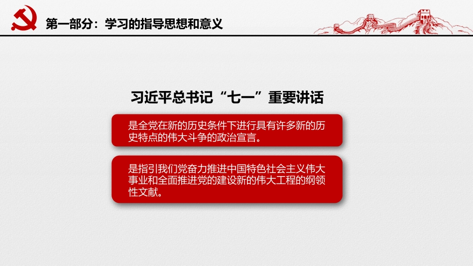 红色党政述职报告PPT（20211019）_第7页