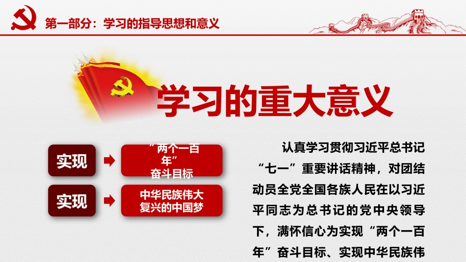 红色党政述职报告PPT（20211019）_第8页