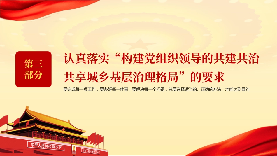 红色党政基层党建述职工作PPT（20211019）_第10页