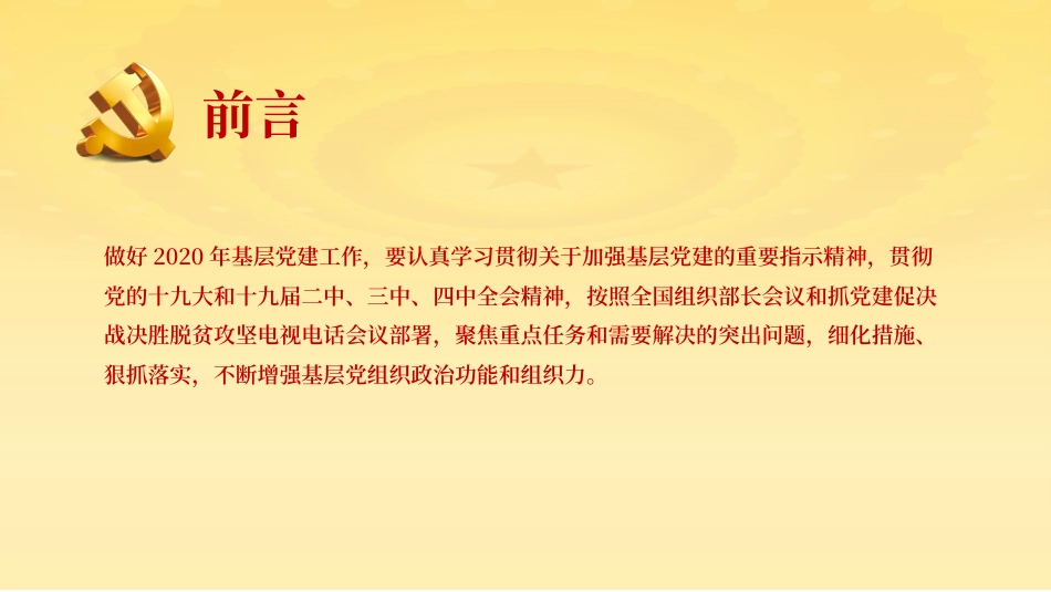 红色党政基层党建述职工作PPT（20211019）_第2页