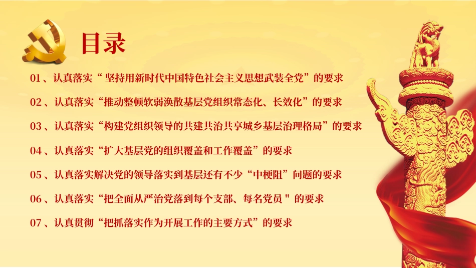 红色党政基层党建述职工作PPT（20211019）_第3页