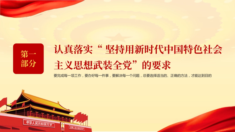 红色党政基层党建述职工作PPT（20211019）_第4页