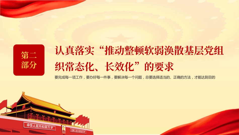 红色党政基层党建述职工作PPT（20211019）_第6页