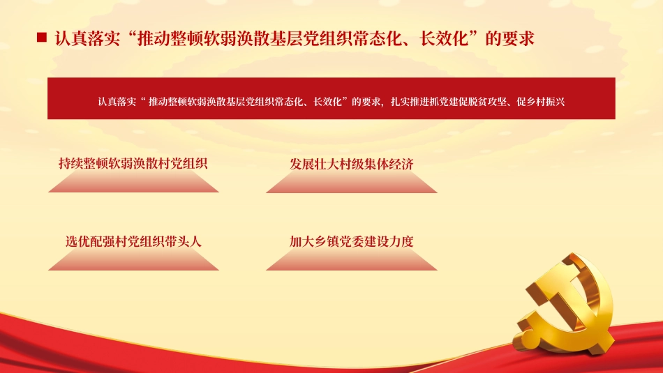 红色党政基层党建述职工作PPT（20211019）_第7页