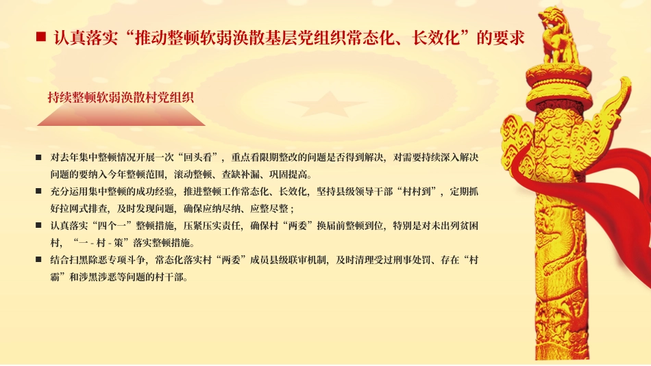 红色党政基层党建述职工作PPT（20211019）_第8页