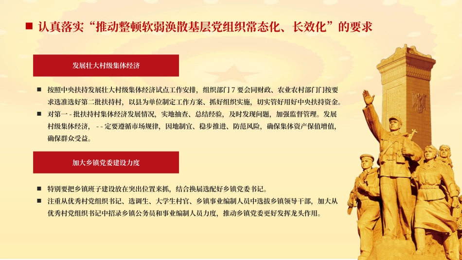 红色党政基层党建述职工作PPT（20211019）_第9页