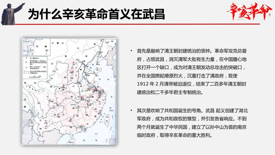 红色党课辛亥革命110周年教案课件模板PPT5（20211008）_第10页