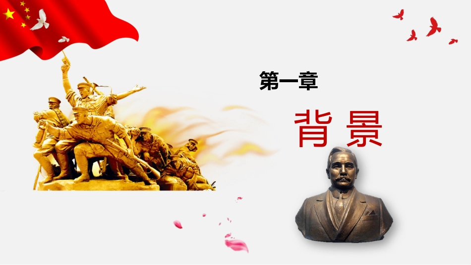 红色党课辛亥革命110周年教案课件模板PPT5（20211008）_第3页