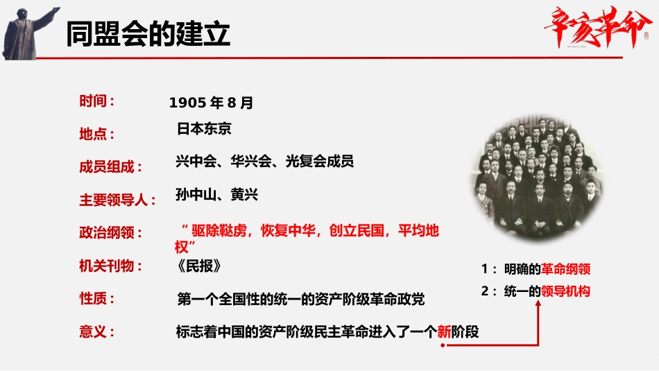 红色党课辛亥革命110周年教案课件模板PPT5（20211008）_第6页