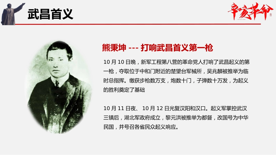 红色党课辛亥革命110周年教案课件模板PPT5（20211008）_第9页