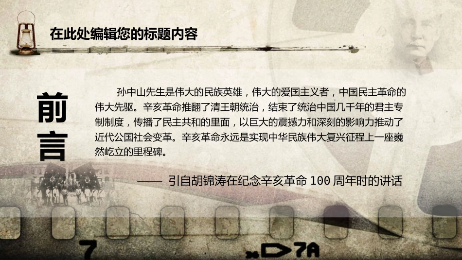 红色党课辛亥革命110周年教案课件模板PPT4（20211008）_第2页