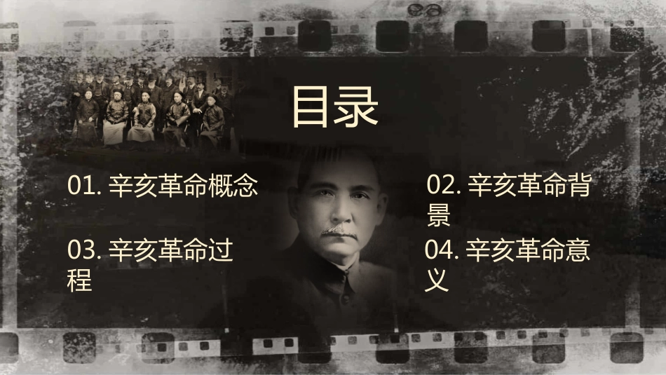 红色党课辛亥革命110周年教案课件模板PPT4（20211008）_第3页