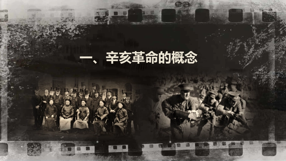 红色党课辛亥革命110周年教案课件模板PPT4（20211008）_第4页