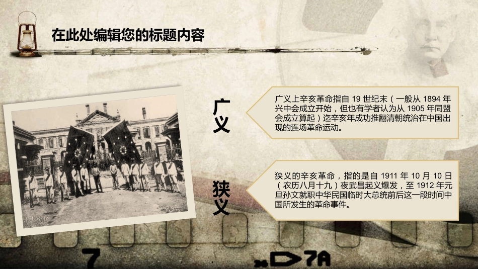 红色党课辛亥革命110周年教案课件模板PPT4（20211008）_第5页