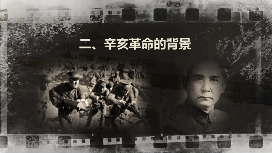 红色党课辛亥革命110周年教案课件模板PPT4（20211008）_第6页