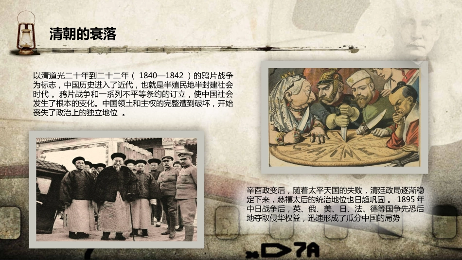 红色党课辛亥革命110周年教案课件模板PPT4（20211008）_第7页