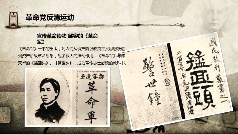 红色党课辛亥革命110周年教案课件模板PPT4（20211008）_第9页