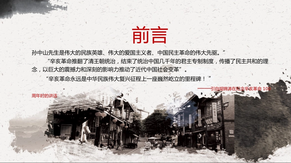 红色党课辛亥革命110周年教案课件模板PPT3（20211008）_第2页