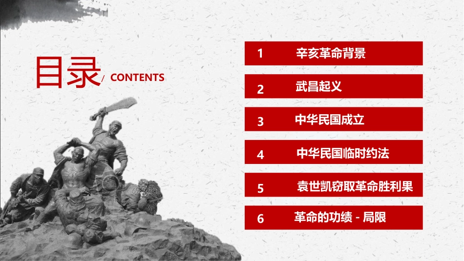 红色党课辛亥革命110周年教案课件模板PPT3（20211008）_第3页